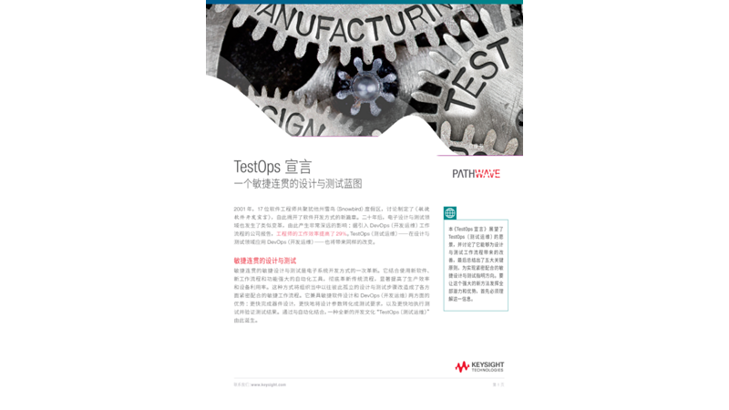 TestOps 宣言一个敏捷连贯的设计与测试蓝图